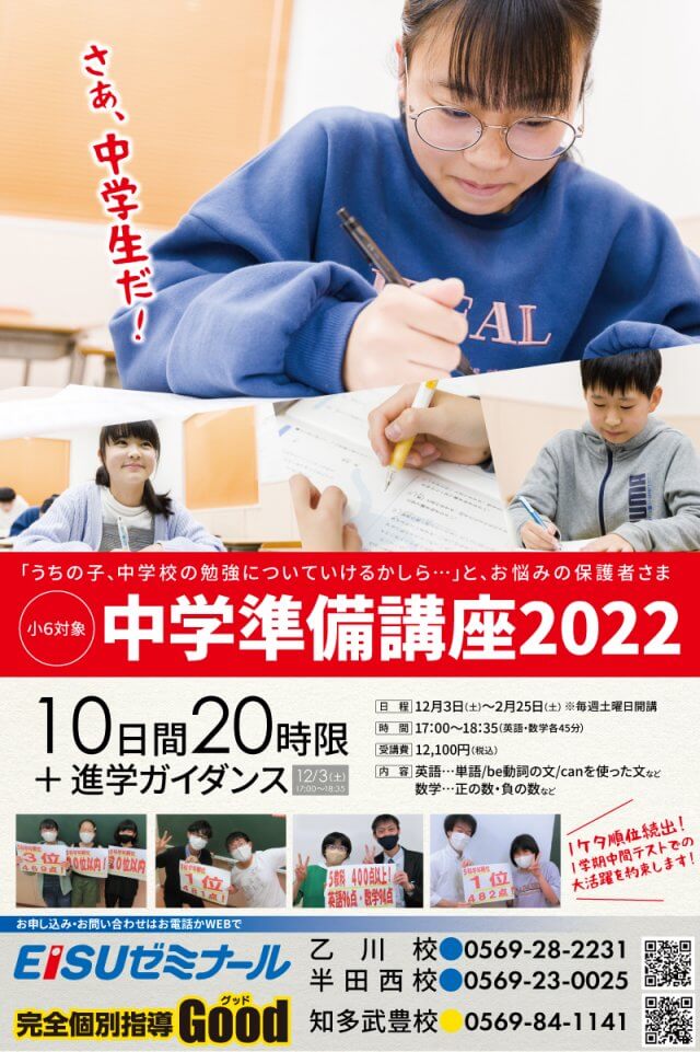 小学6年生対象 中学準備講座のお知らせ Topics トップ教育センター