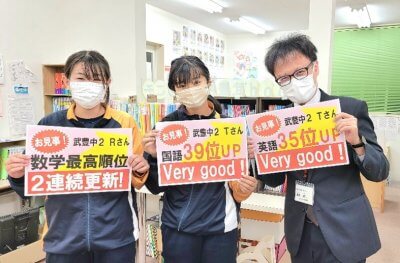 モチベーションあがりました/順位が上がって嬉しいです | 完全個別指導Good